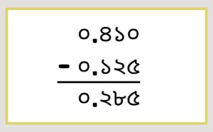 দশমিক বিয়োগ করার নিয়ম