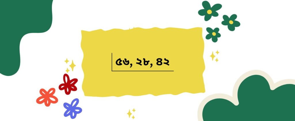 গ.সা.গু গুণনীয়ক নমুনা