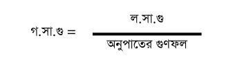 অনুপাতের গ.সা.গু
